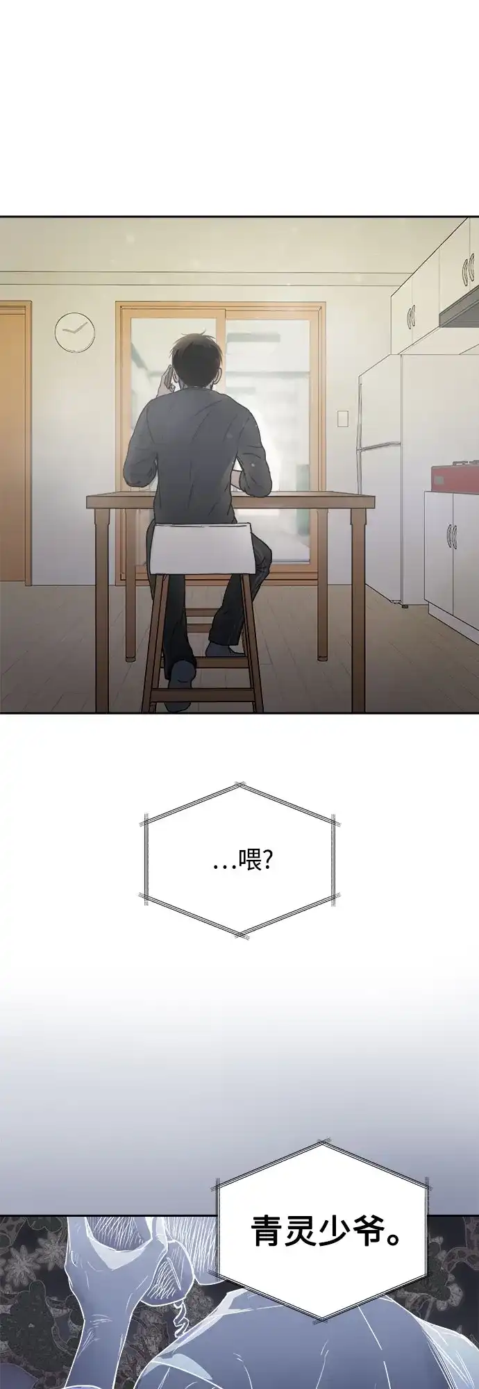 《溺爱之渊》第72话 记录 第31页