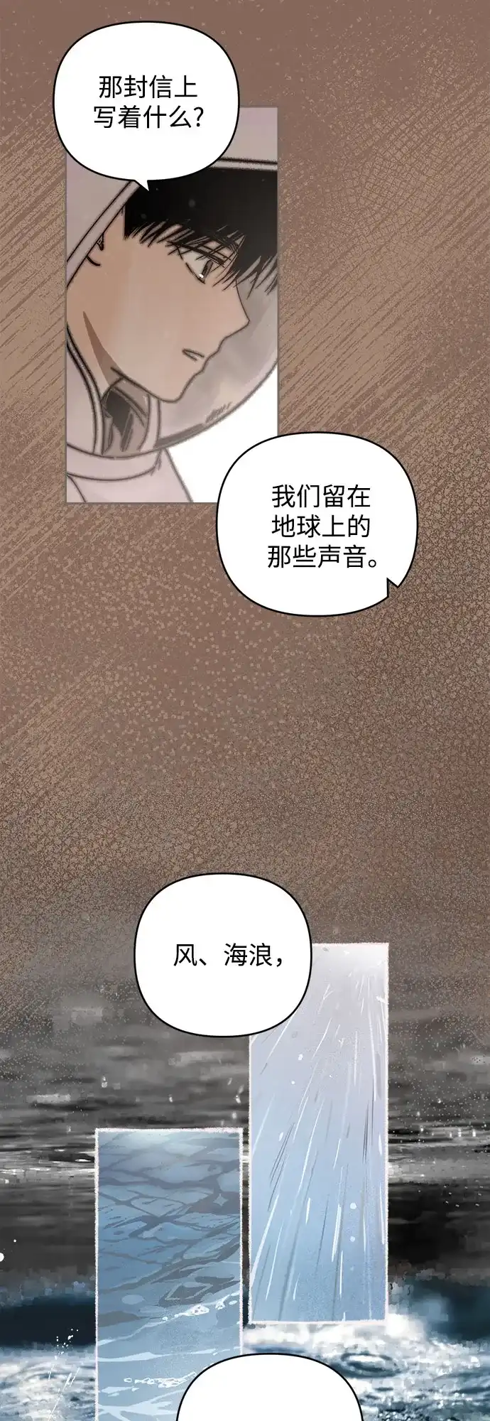 《溺爱之渊》第72话 记录 第20页