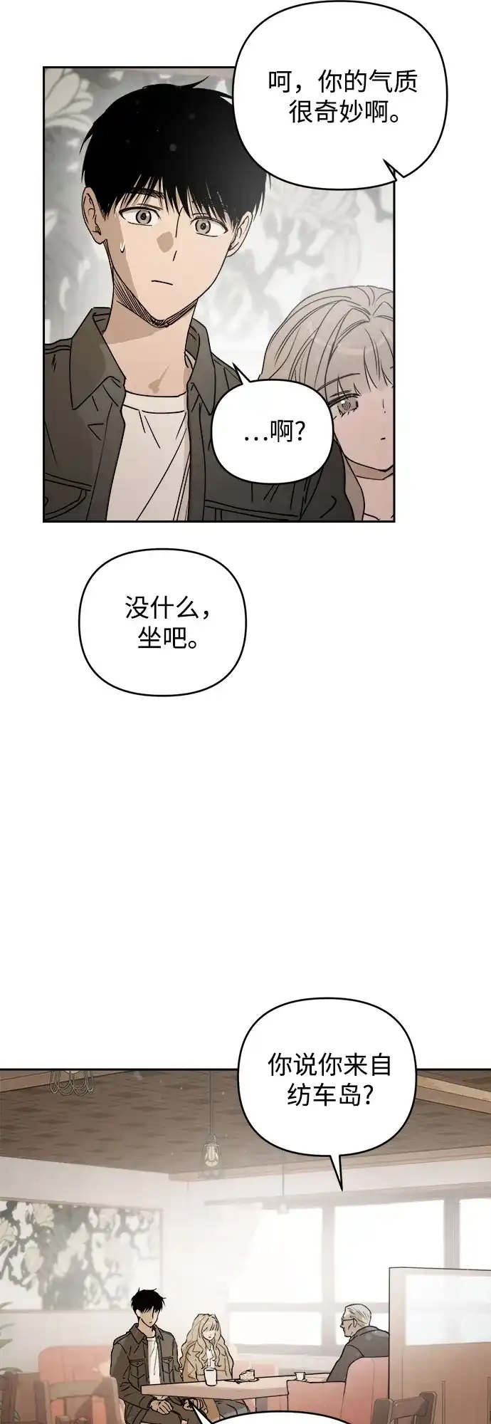 《溺爱之渊》第72话 记录 第42页