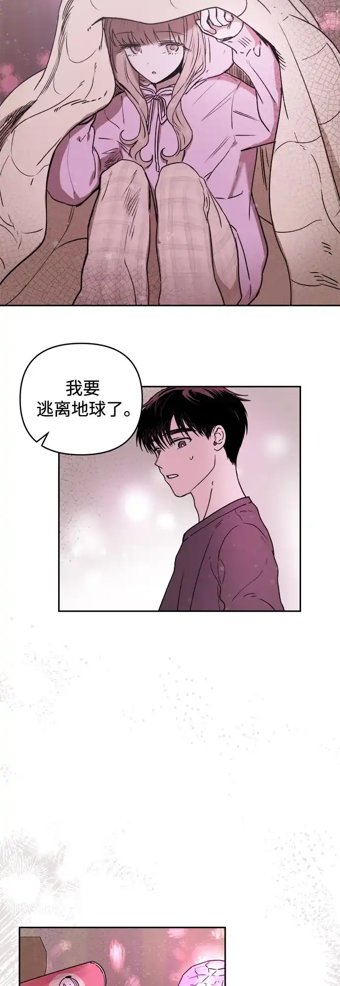 《溺爱之渊》第72话 记录 第13页