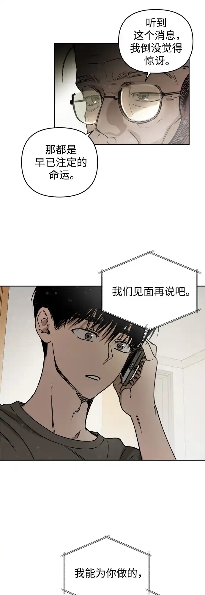 《溺爱之渊》第72话 记录 第37页