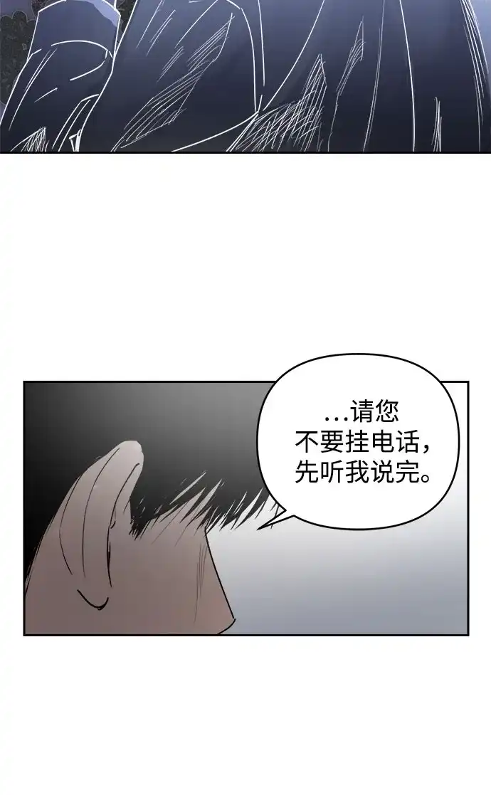 《溺爱之渊》第72话 记录 第32页
