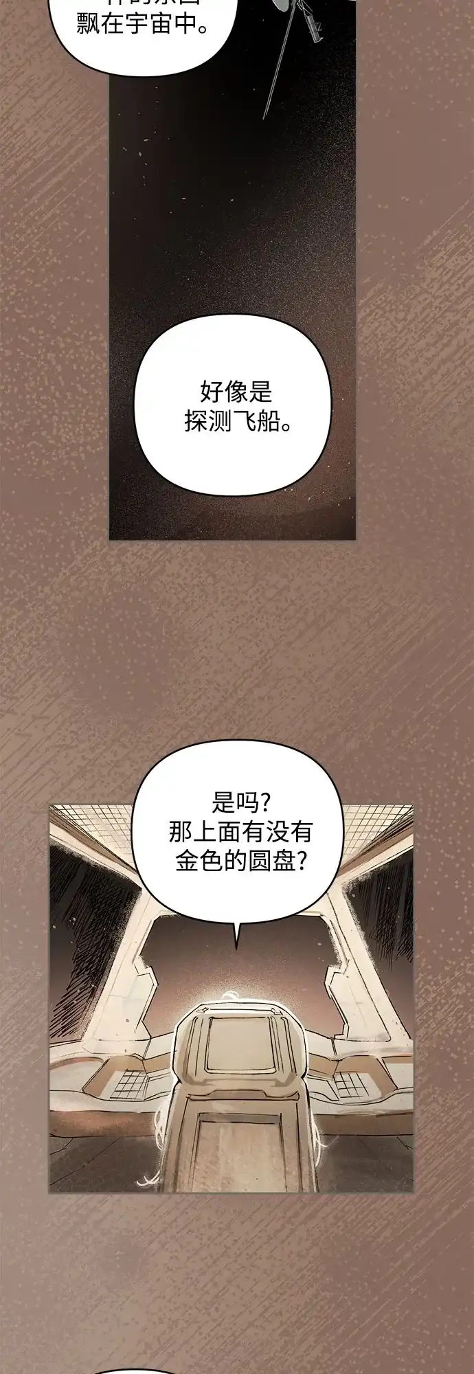 《溺爱之渊》第72话 记录 第18页