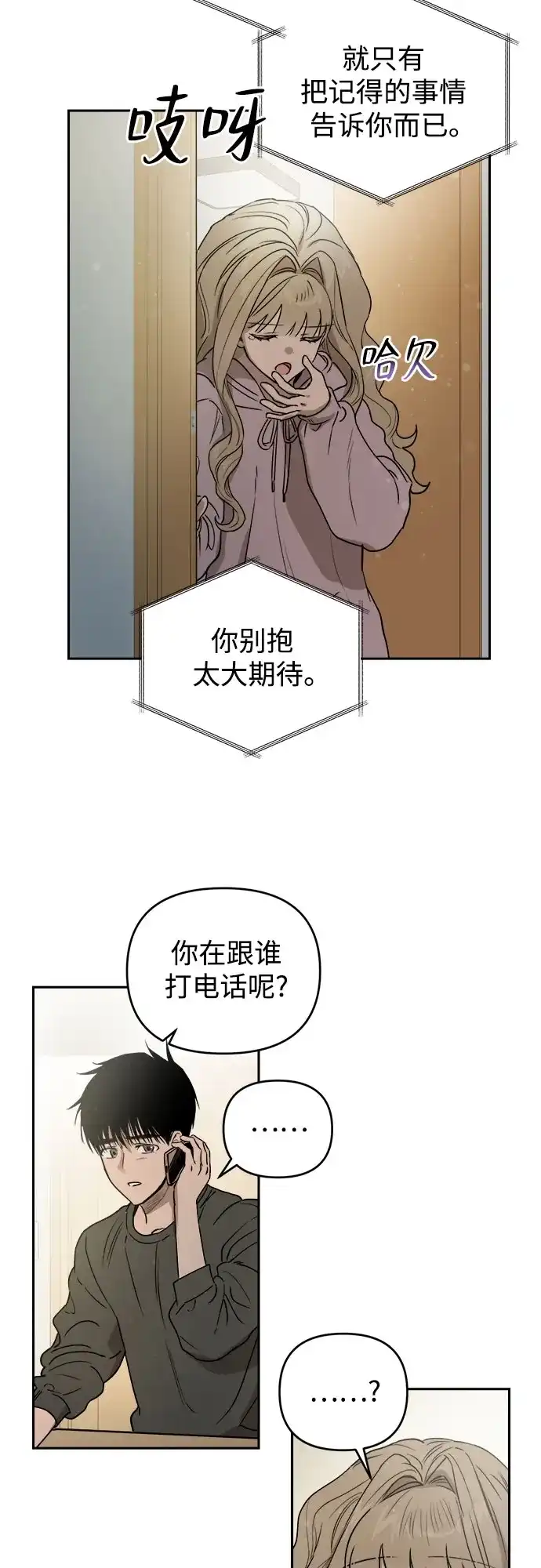 《溺爱之渊》第72话 记录 第38页