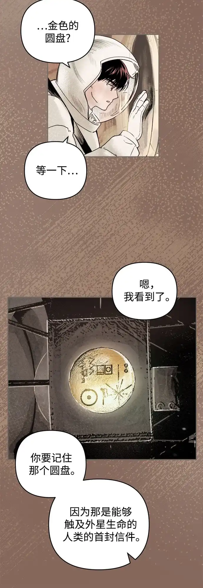 《溺爱之渊》第72话 记录 第19页