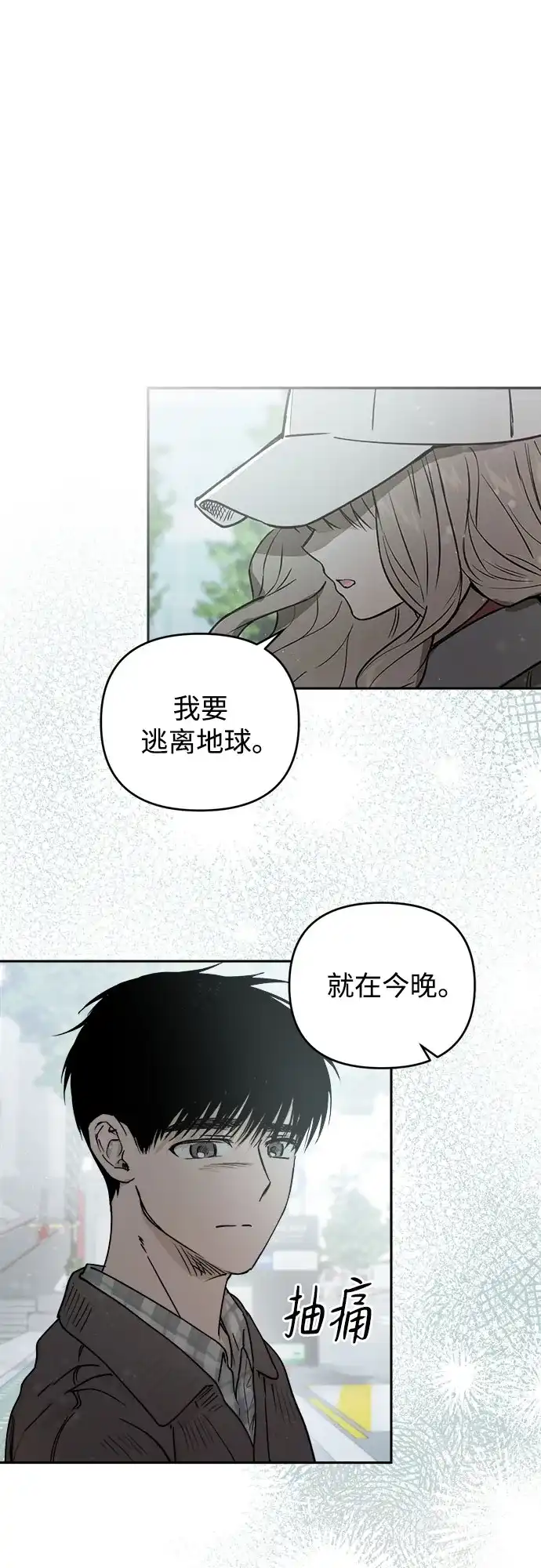 《溺爱之渊》第72话 记录 第2页