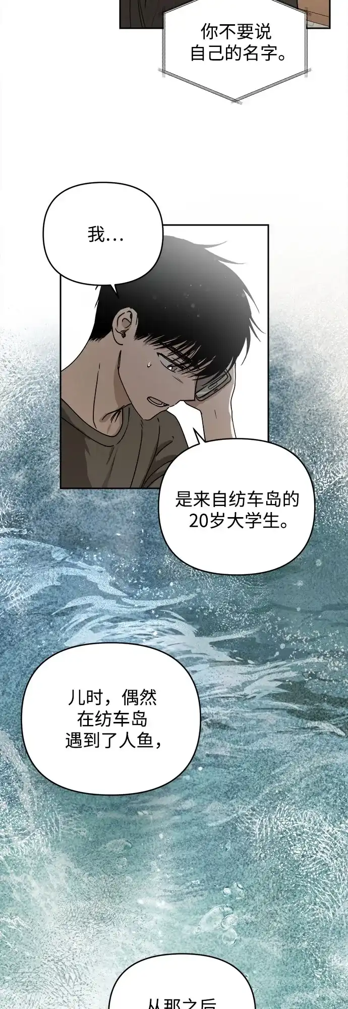 《溺爱之渊》第72话 记录 第34页