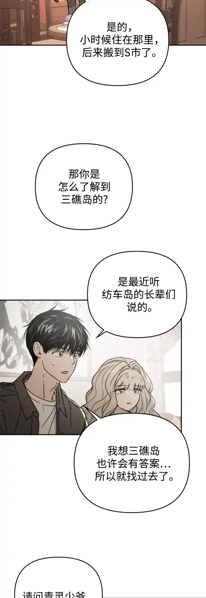 《溺爱之渊》第72话 记录 第43页