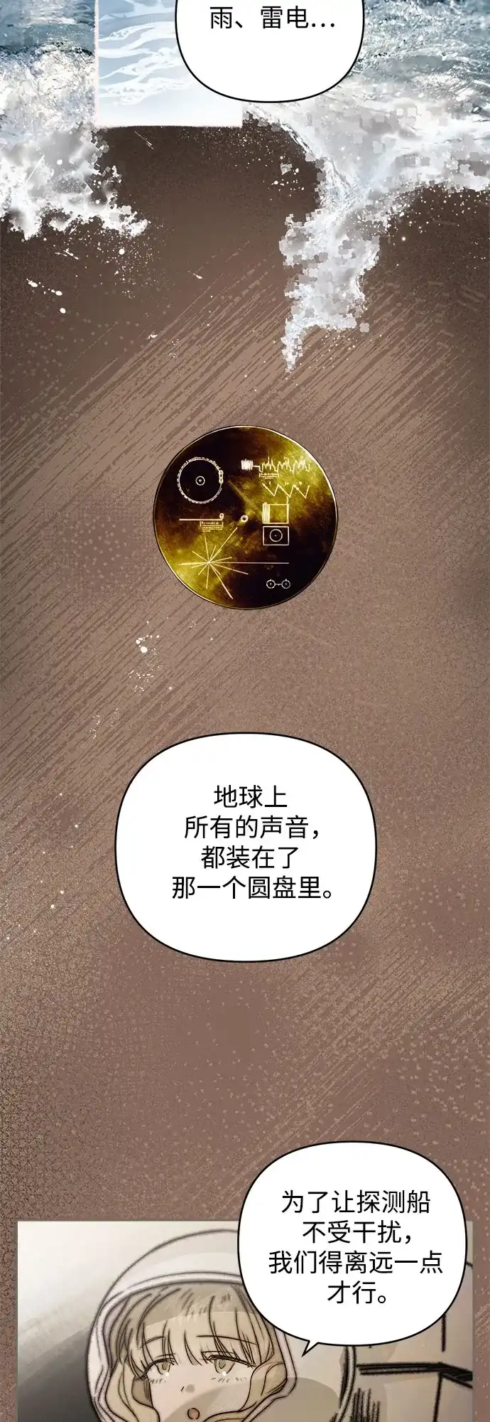 《溺爱之渊》第72话 记录 第21页