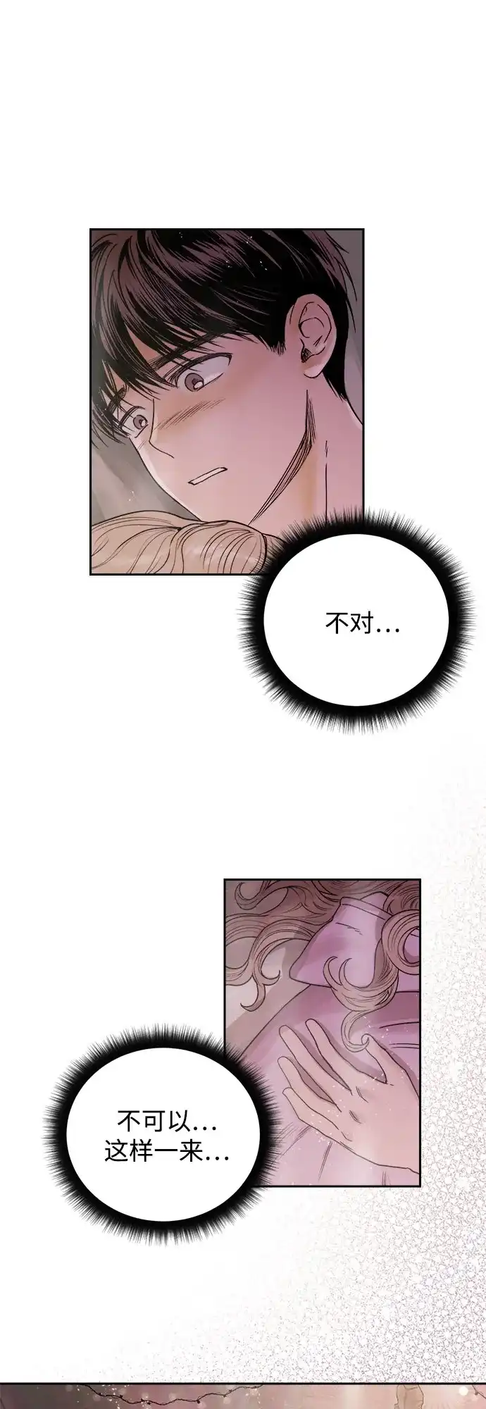 《溺爱之渊》第72话 记录 第28页