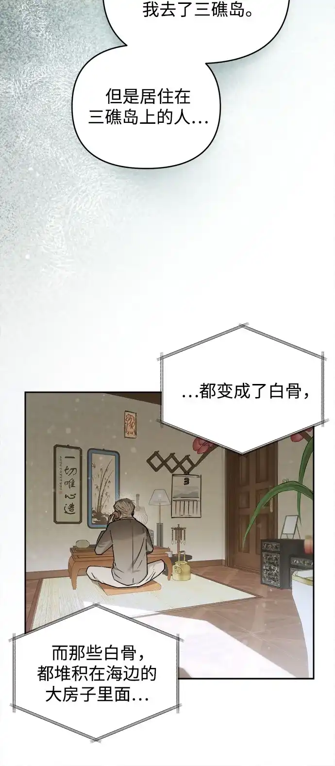《溺爱之渊》第72话 记录 第36页