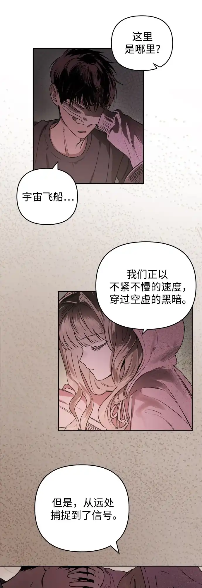 《溺爱之渊》第72话 记录 第16页