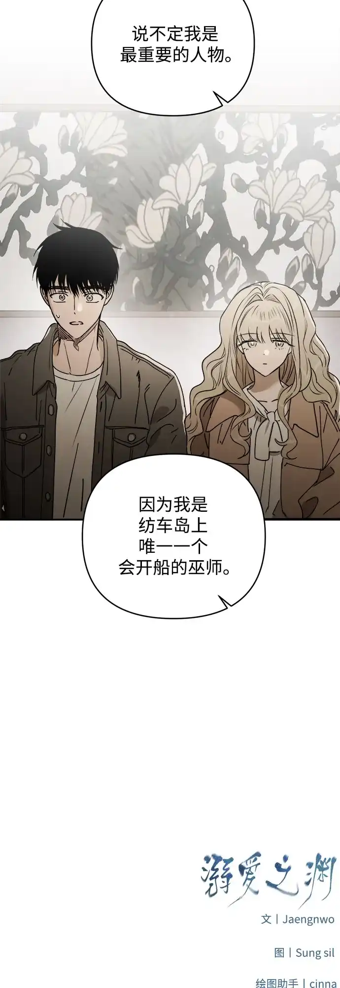 《溺爱之渊》第72话 记录 第45页