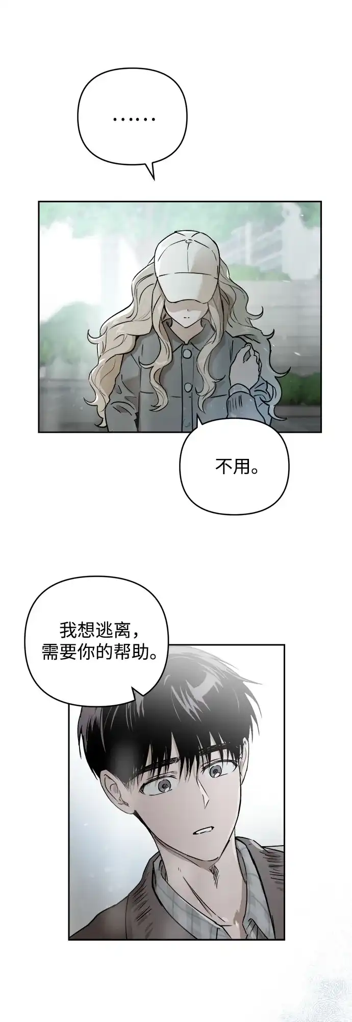 《溺爱之渊》第72话 记录 第5页