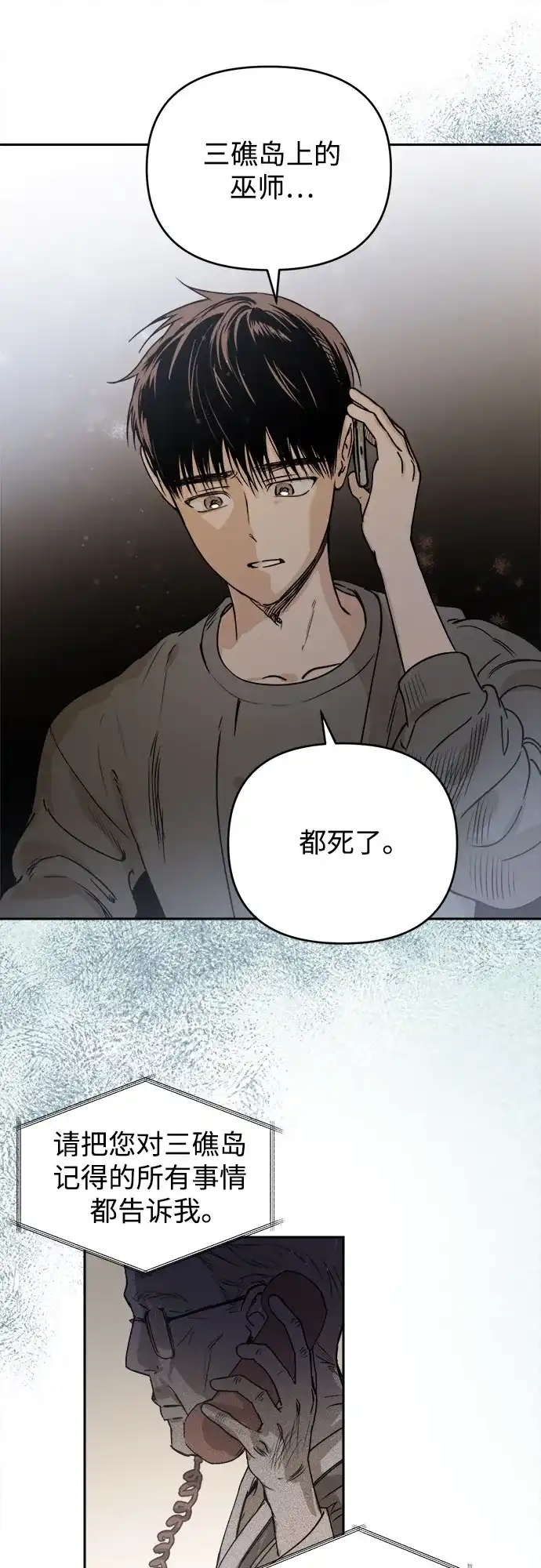 《溺爱之渊》第72话 记录 第33页