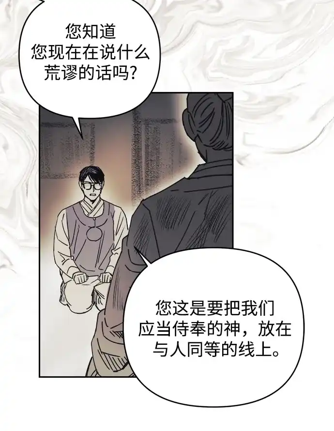 《溺爱之渊》第73话 不分是非 第38页