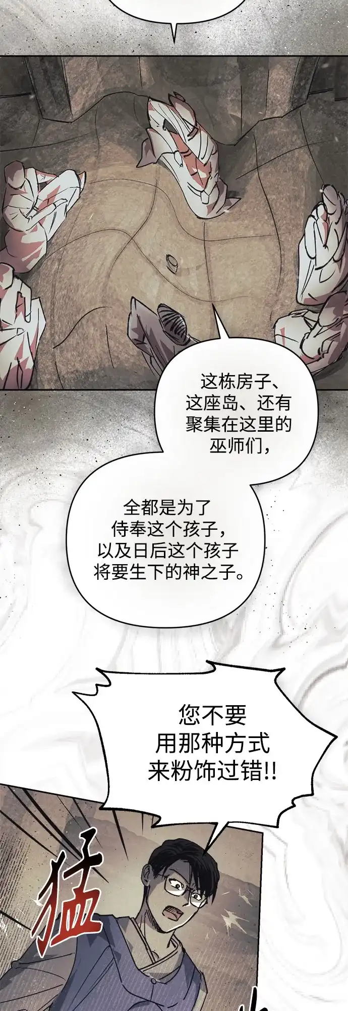 《溺爱之渊》第73话 不分是非 第41页