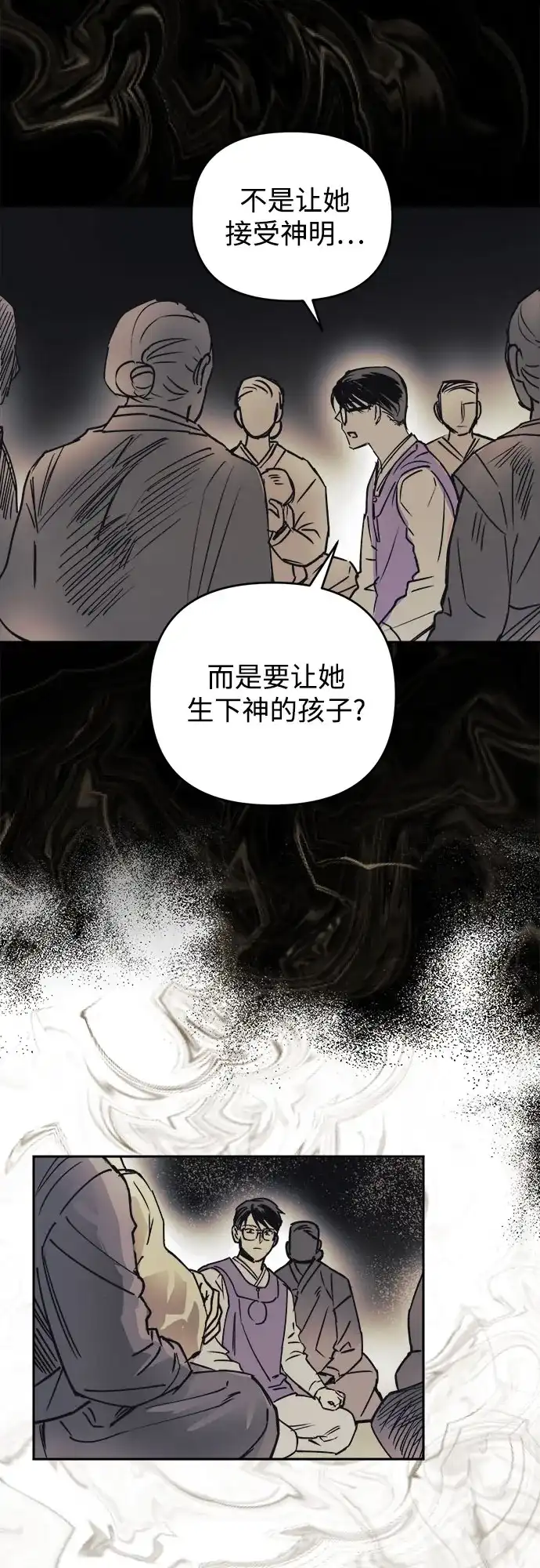 《溺爱之渊》第73话 不分是非 第35页