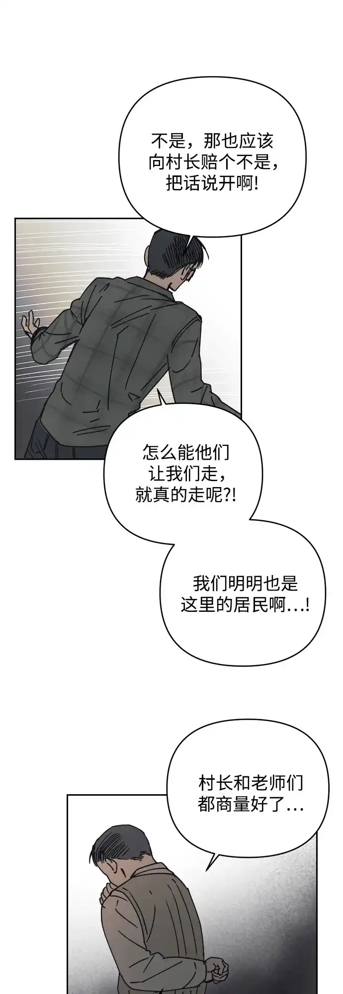 《溺爱之渊》第73话 不分是非 第14页