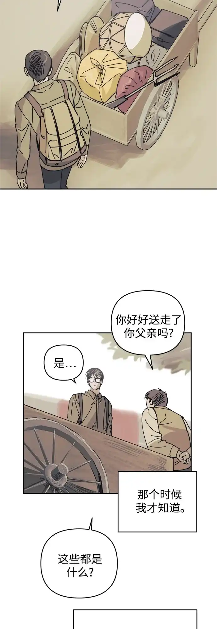 《溺爱之渊》第73话 不分是非 第12页