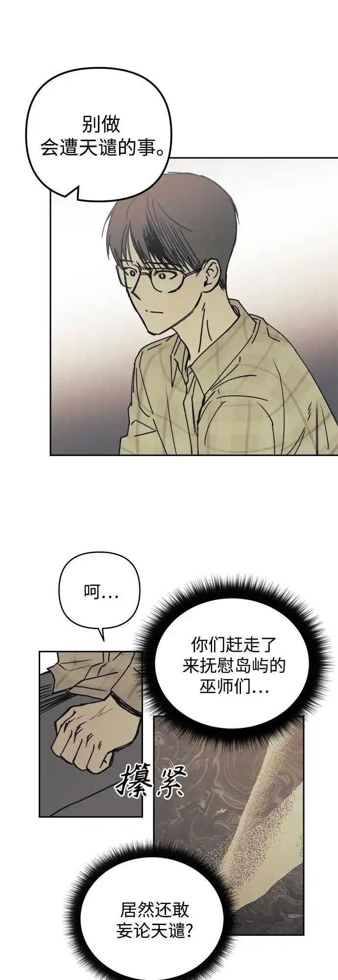 《溺爱之渊》第73话 不分是非 第17页