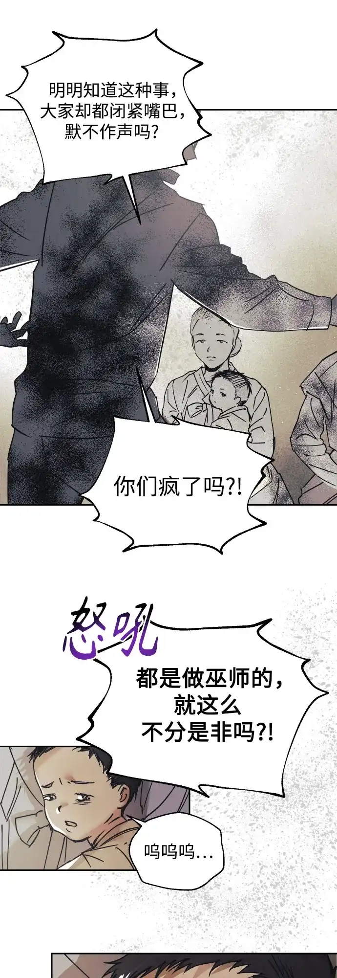《溺爱之渊》第73话 不分是非 第43页