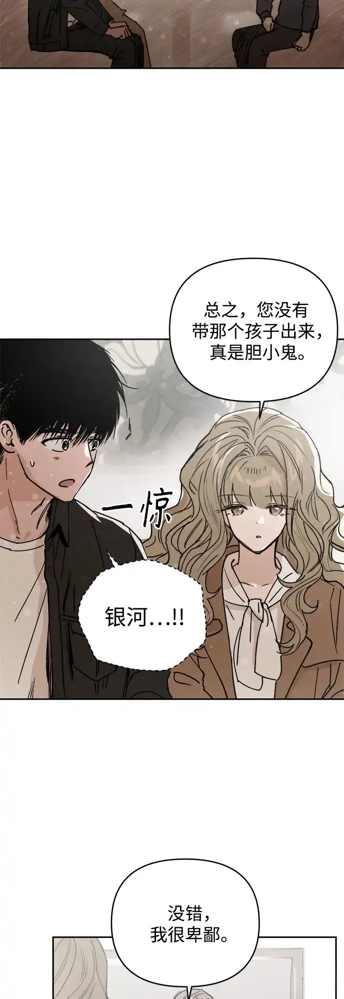 《溺爱之渊》第73话 不分是非 第48页