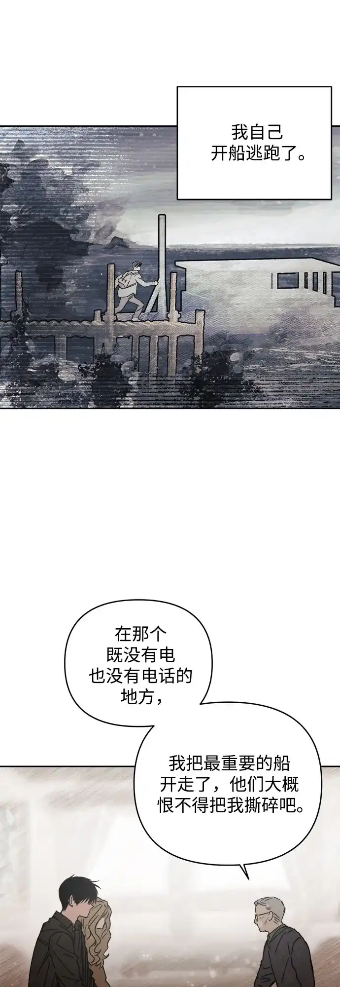 《溺爱之渊》第73话 不分是非 第47页