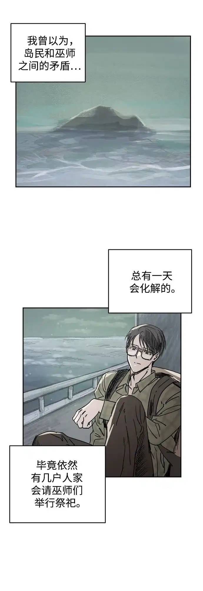 《溺爱之渊》第73话 不分是非 第8页