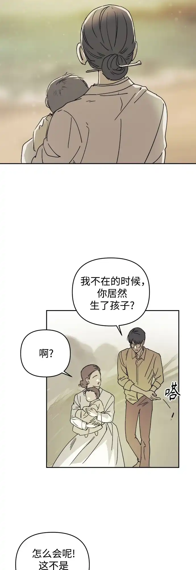 《溺爱之渊》第73话 不分是非 第22页