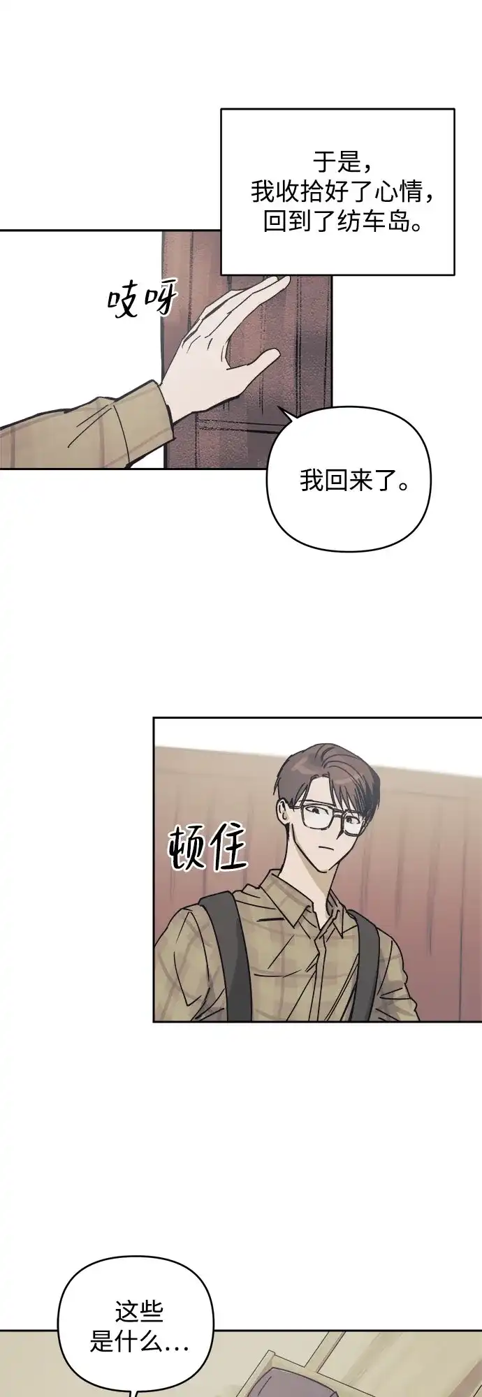 《溺爱之渊》第73话 不分是非 第11页