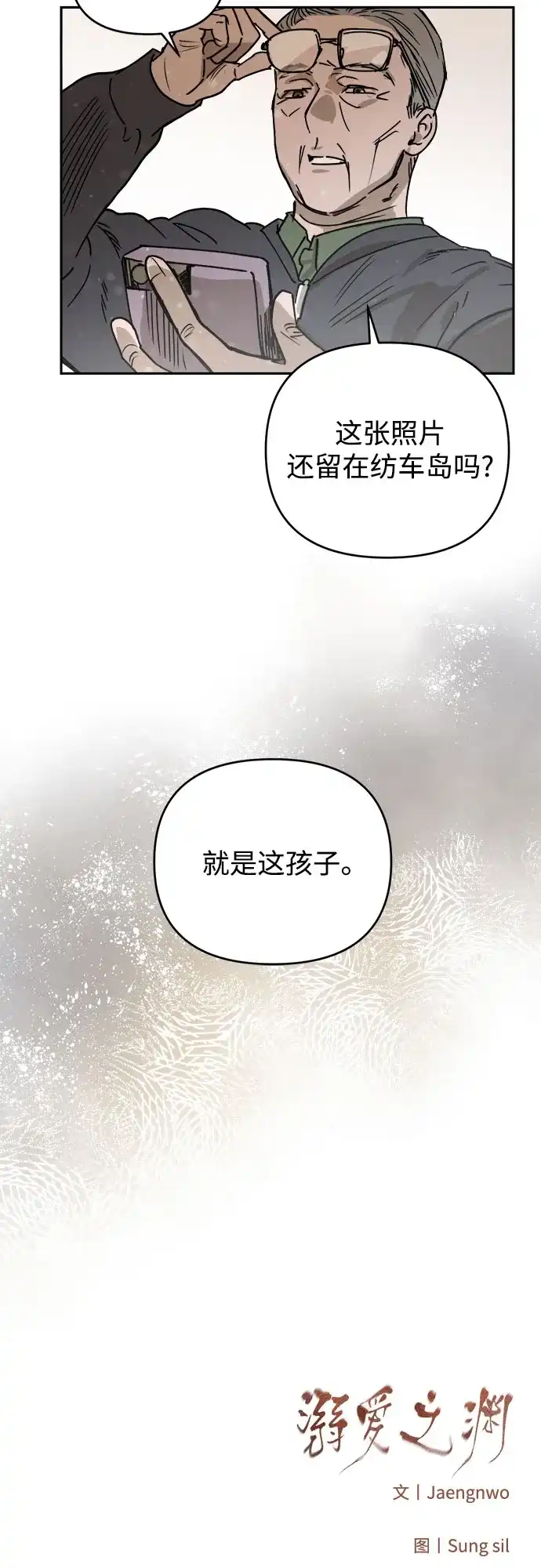 《溺爱之渊》第73话 不分是非 第50页