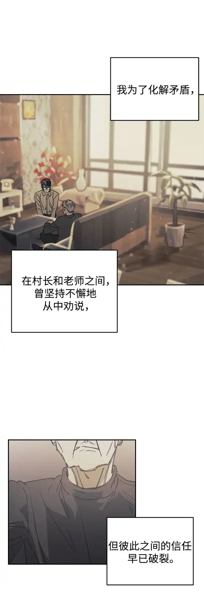 《溺爱之渊》第73话 不分是非 第16页