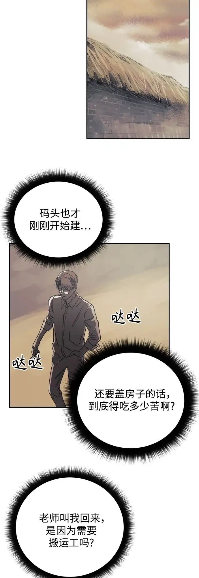 《溺爱之渊》第73话 不分是非 第19页