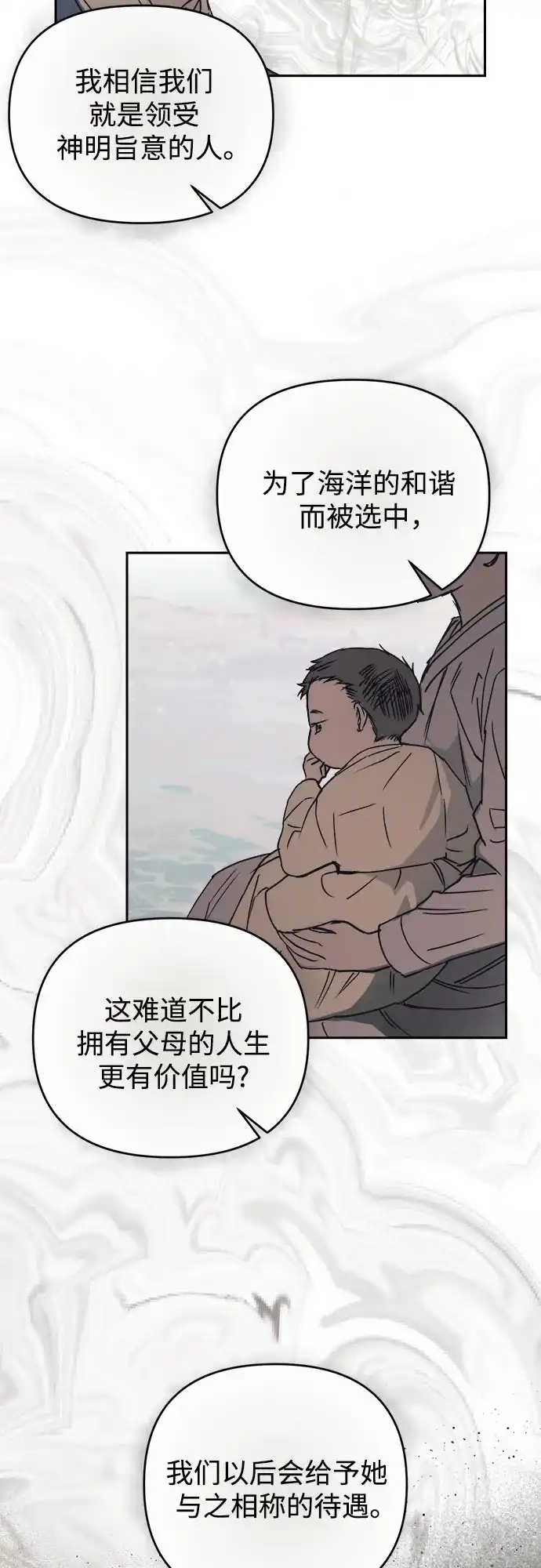 《溺爱之渊》第73话 不分是非 第40页