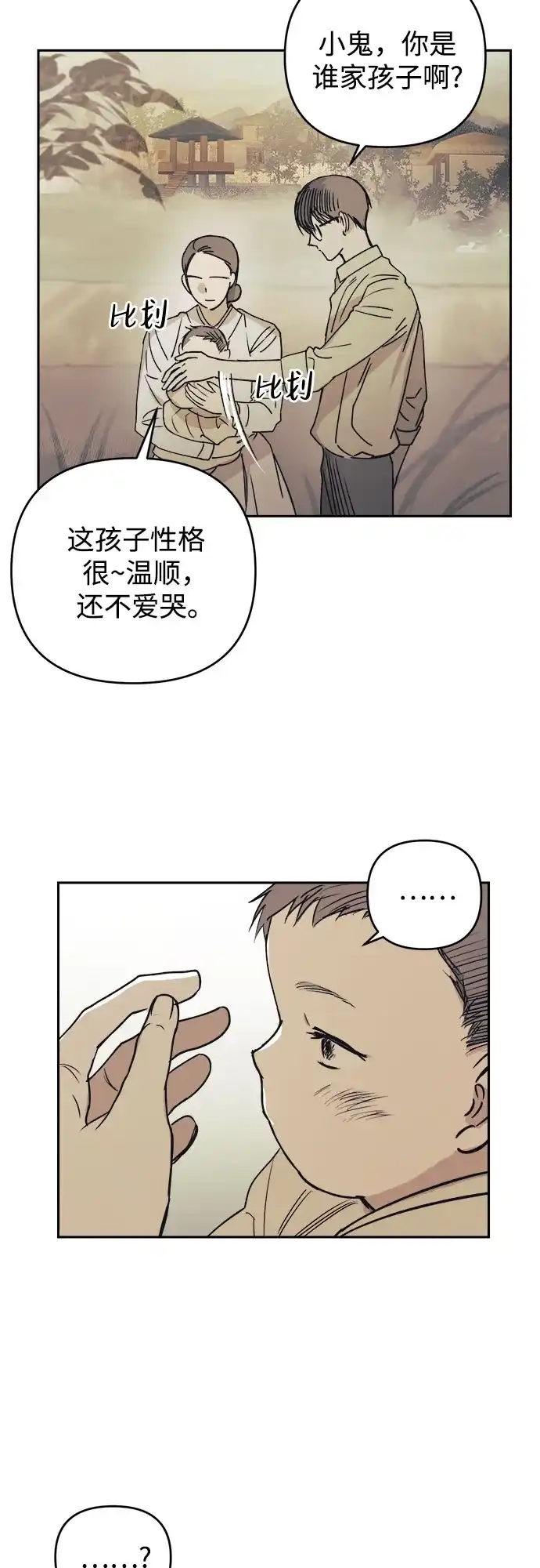 《溺爱之渊》第73话 不分是非 第24页