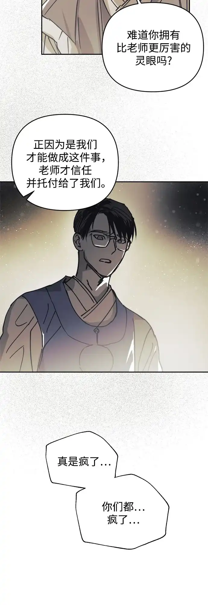 《溺爱之渊》第73话 不分是非 第45页