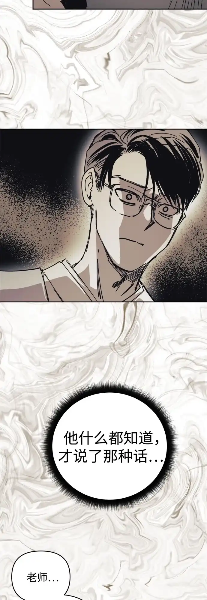 《溺爱之渊》第73话 不分是非 第37页