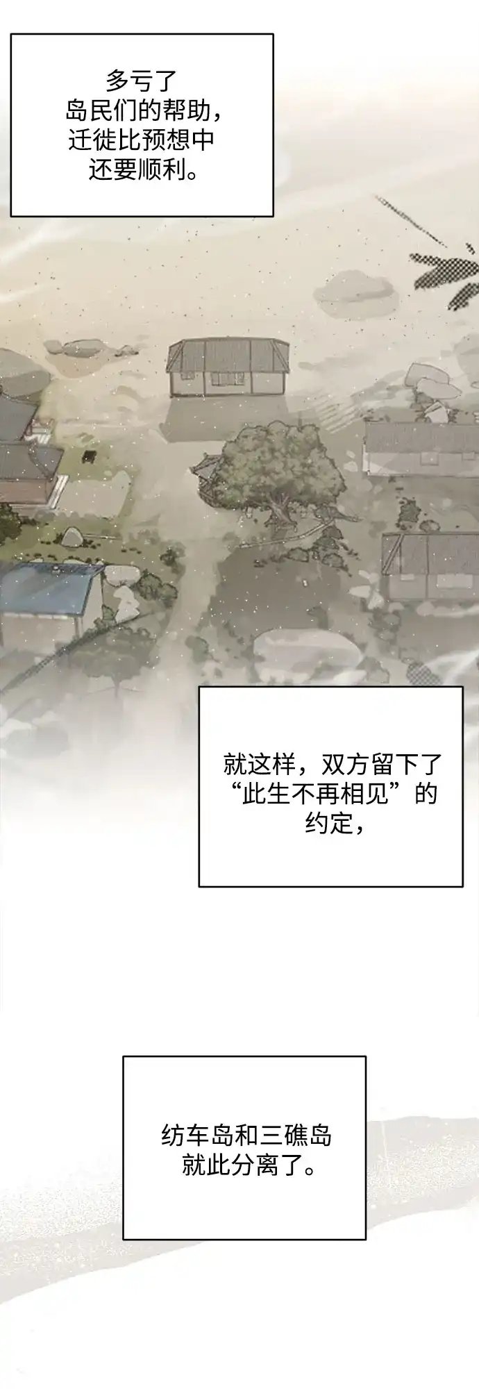 《溺爱之渊》第73话 不分是非 第30页