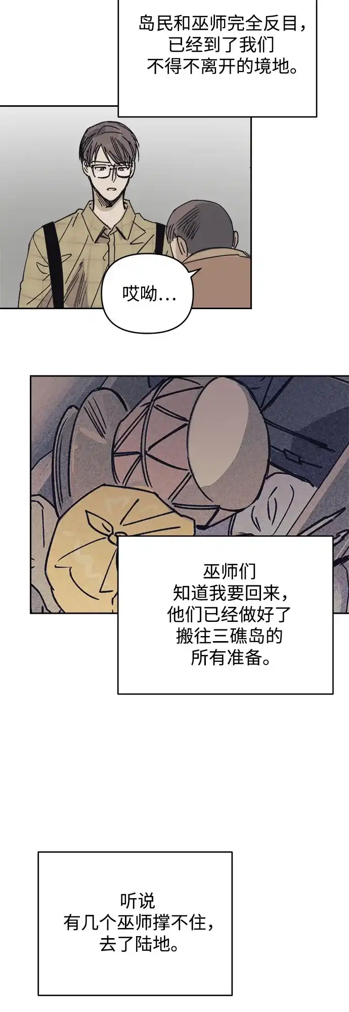 《溺爱之渊》第73话 不分是非 第13页