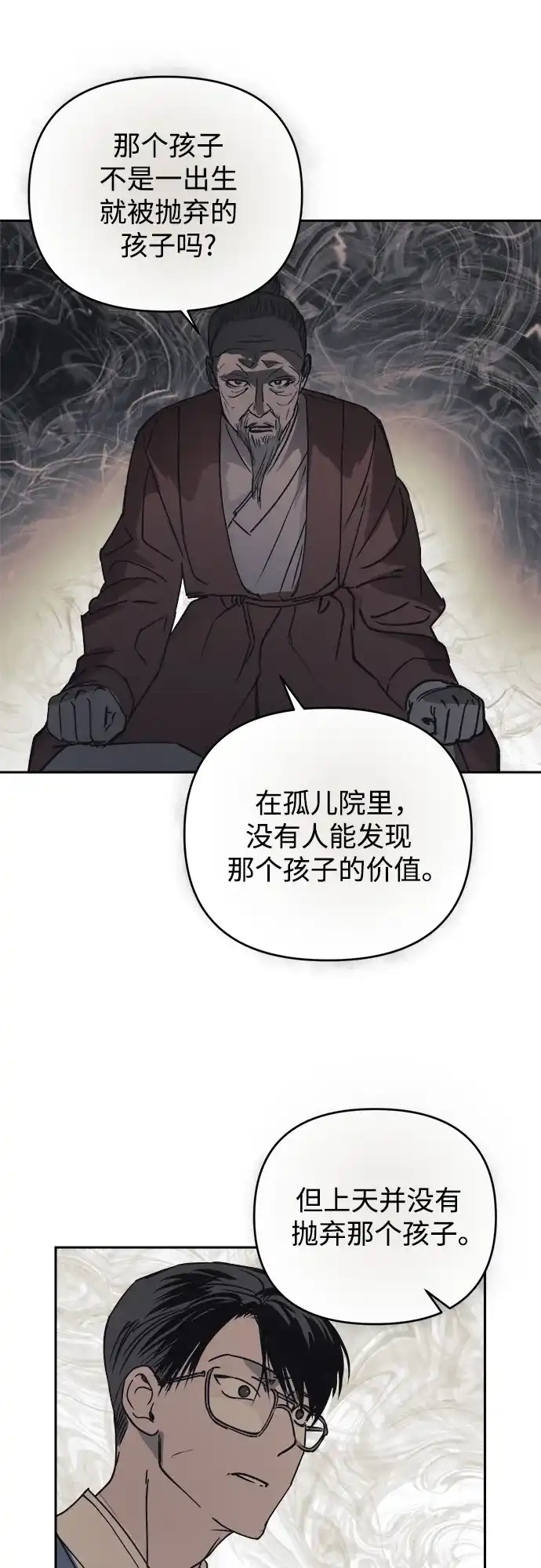 《溺爱之渊》第73话 不分是非 第39页