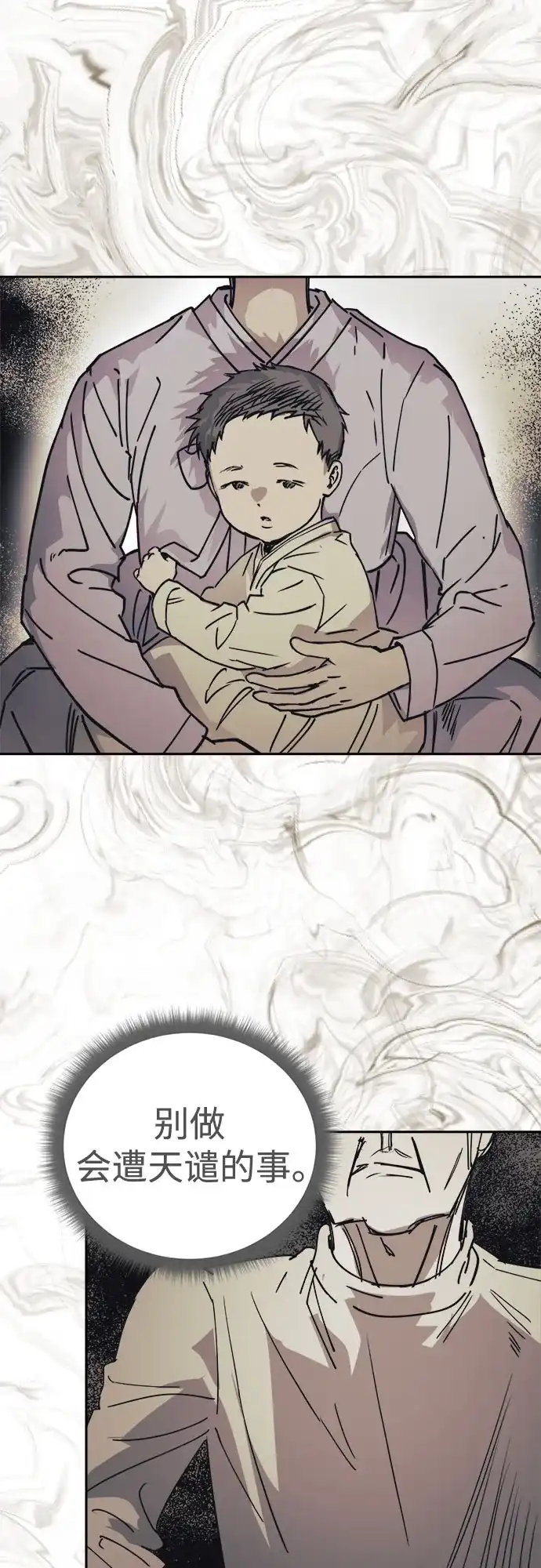 《溺爱之渊》第73话 不分是非 第36页