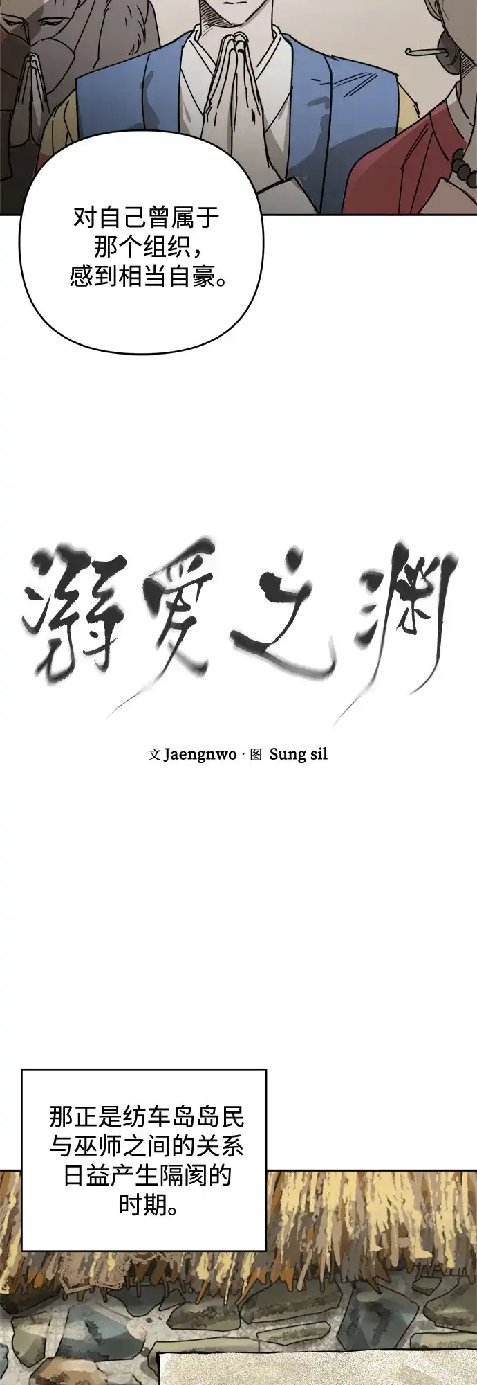 《溺爱之渊》第73话 不分是非 第4页