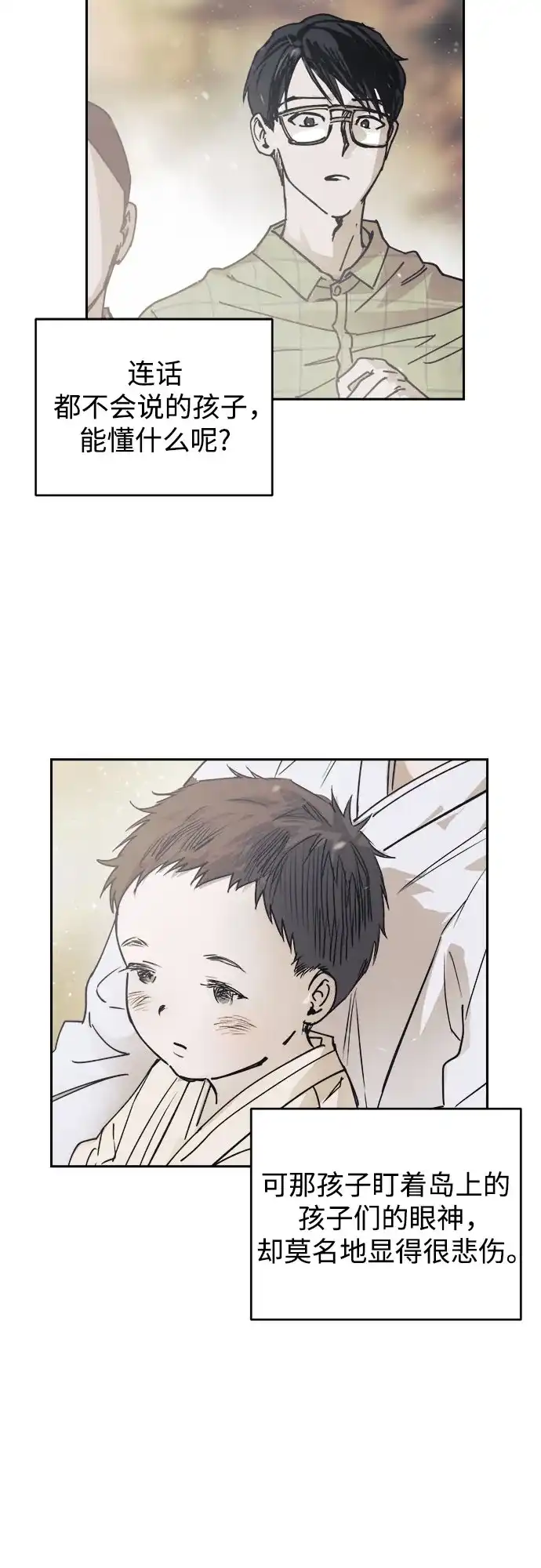 《溺爱之渊》第73话 不分是非 第27页