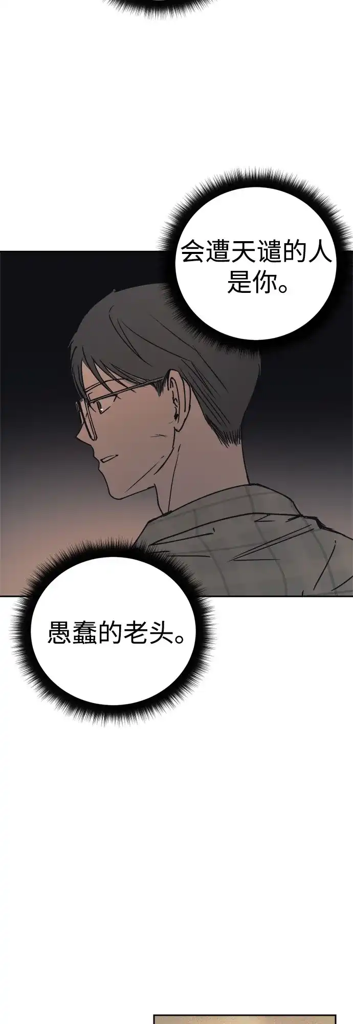 《溺爱之渊》第73话 不分是非 第18页