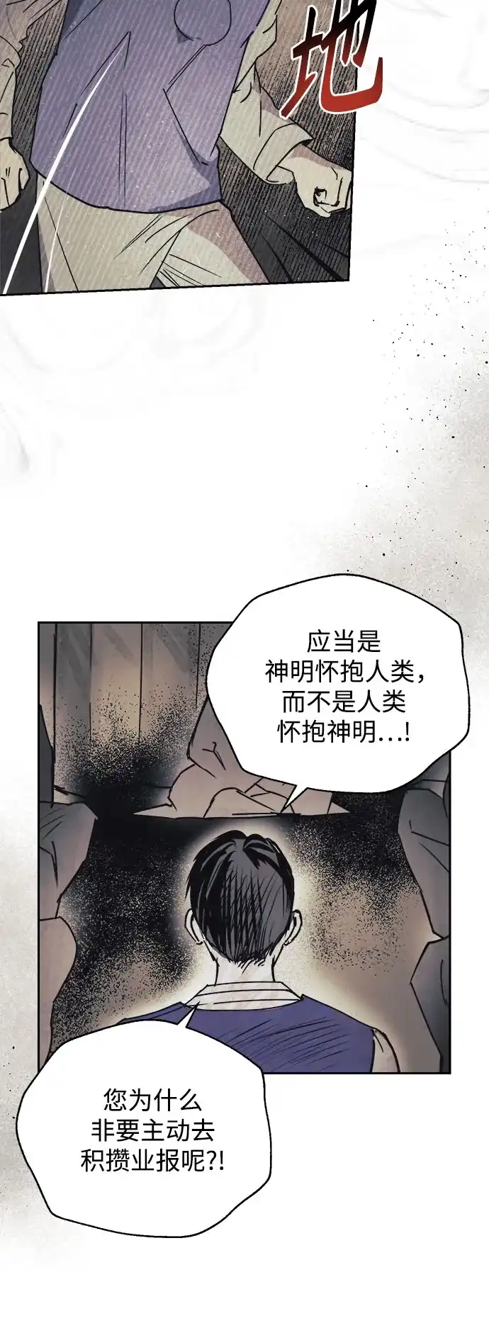 《溺爱之渊》第73话 不分是非 第42页