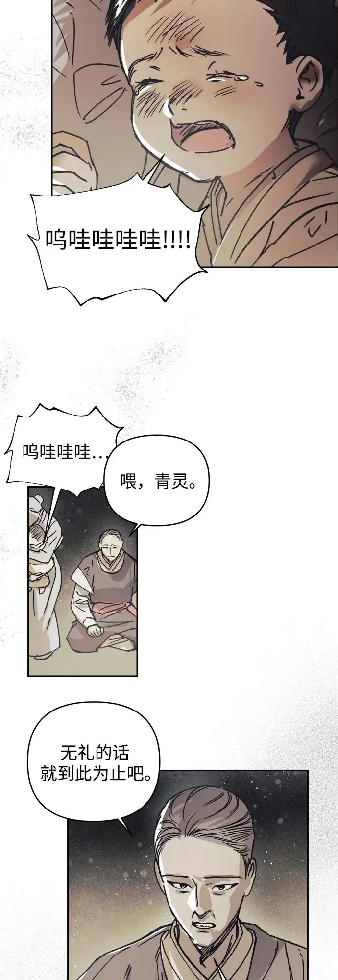 《溺爱之渊》第73话 不分是非 第44页