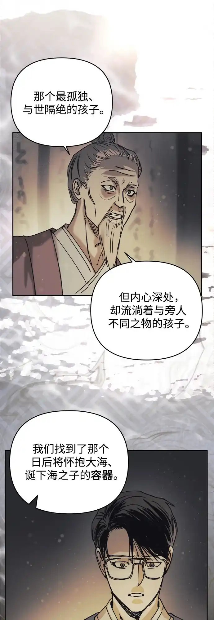 《溺爱之渊》第73话 不分是非 第33页