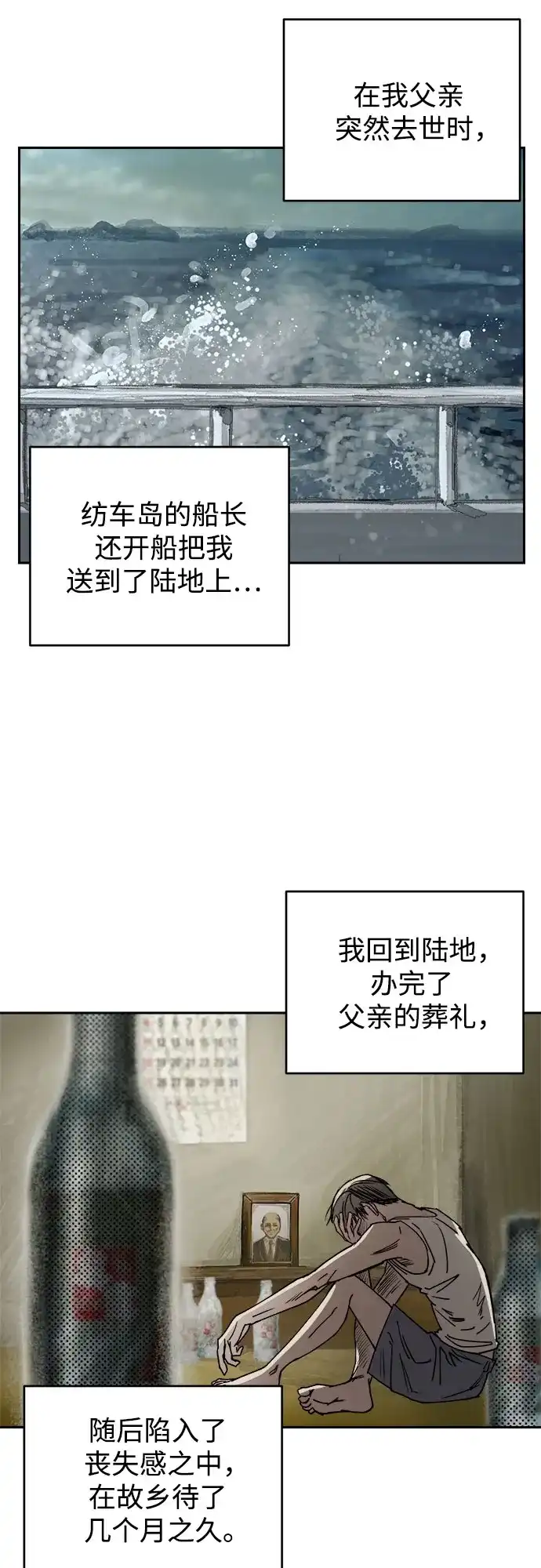 《溺爱之渊》第73话 不分是非 第9页
