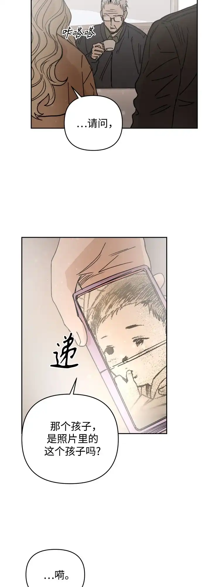《溺爱之渊》第73话 不分是非 第49页